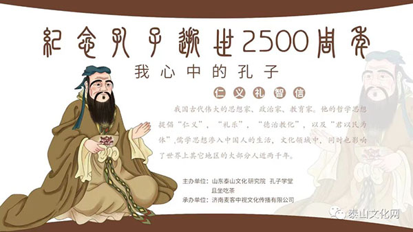 孔子学堂举办纪念孔子逝世2500周年文化沙龙——“我心中的孔子”主题活动在济南举行