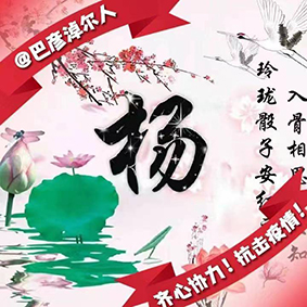 群友分享自己抗阳经历，用自己做了一次“小白鼠实验”，拿到了最好的结果。