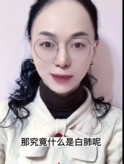 揭开白肺的神秘面纱——网友分享十三推解决了严重咳嗽直至咳出白痰，彻底康复。