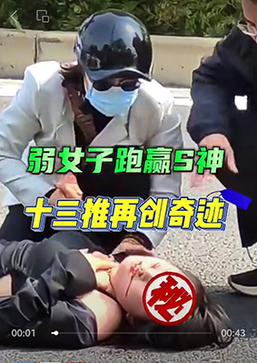 弱女子跑赢死神，急救穴又立新功。