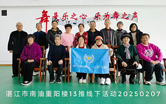 【2025年第 33 期】劳业春分享湛江非遗手诊手治脏腑同调十三推在当地［重阳楼太极拳活动室］公益行线下活动