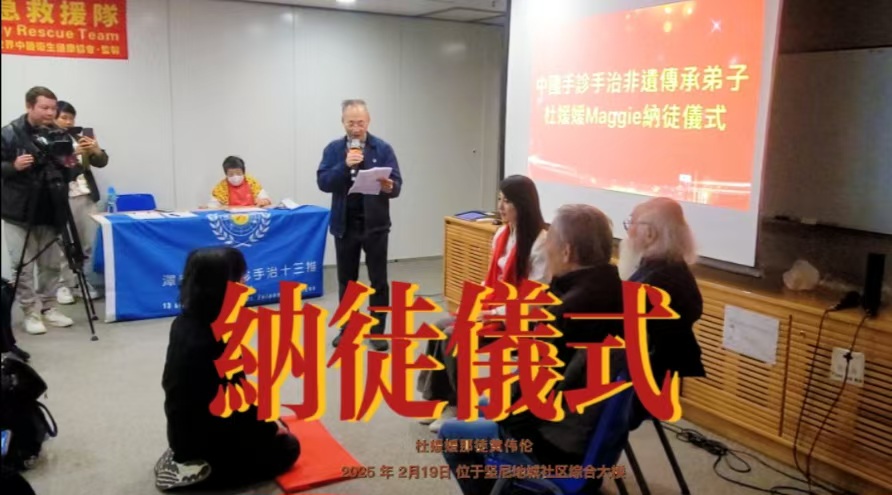 【杜媛媛纳徒仪式】