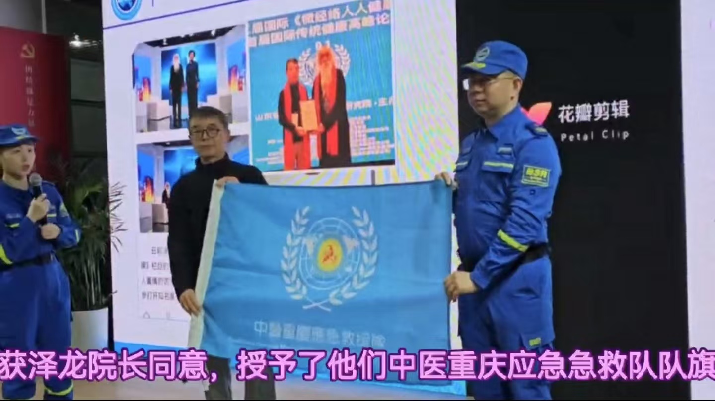【2025年第 58 期】杨平分享被重庆两江新区蓝天救援队聘为医疗急救顾问，传授非遗手诊手治脏腑同调十三推
