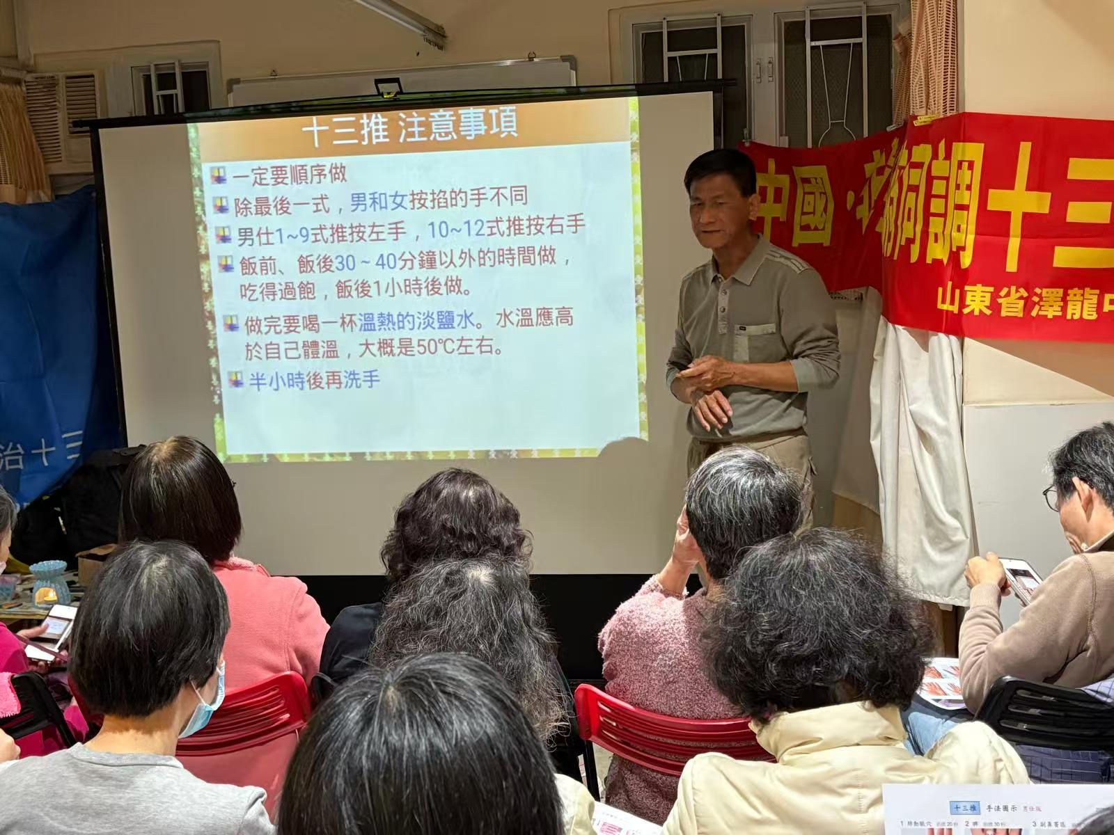 【2025年第 87 期】香港公益大使周俊華分享 在香港油麻地蒲公英學會教導題為「深入認識十三推」課程