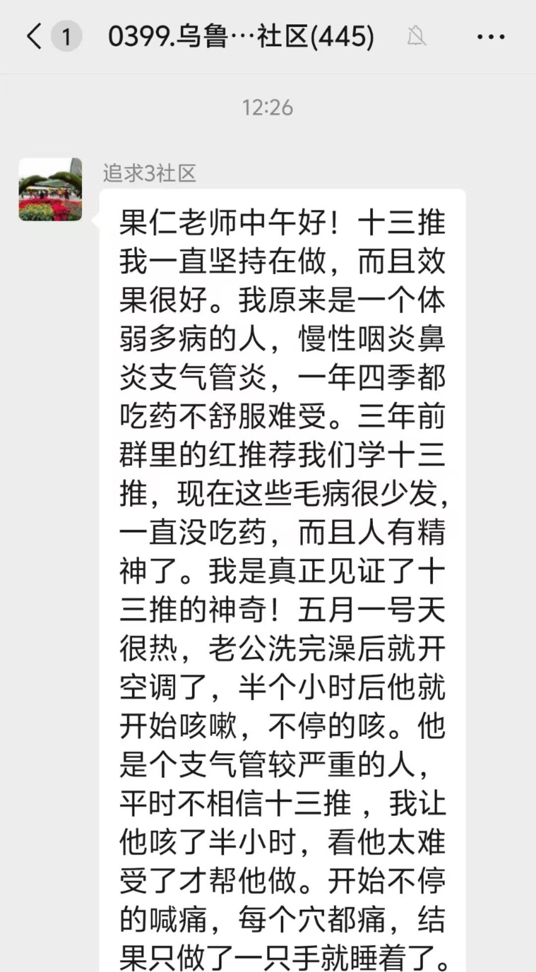 亲手见证了“十三推脏腑同调”止咳的神奇！