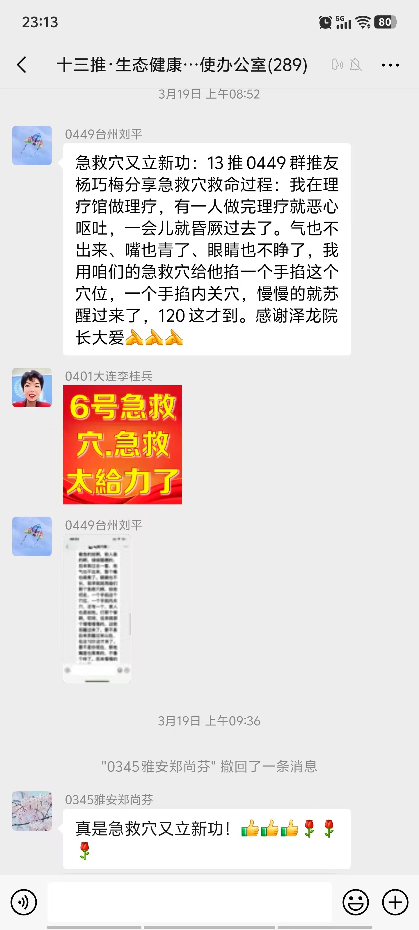 推友杨巧梅用急救穴急救因理疗后昏厥的人