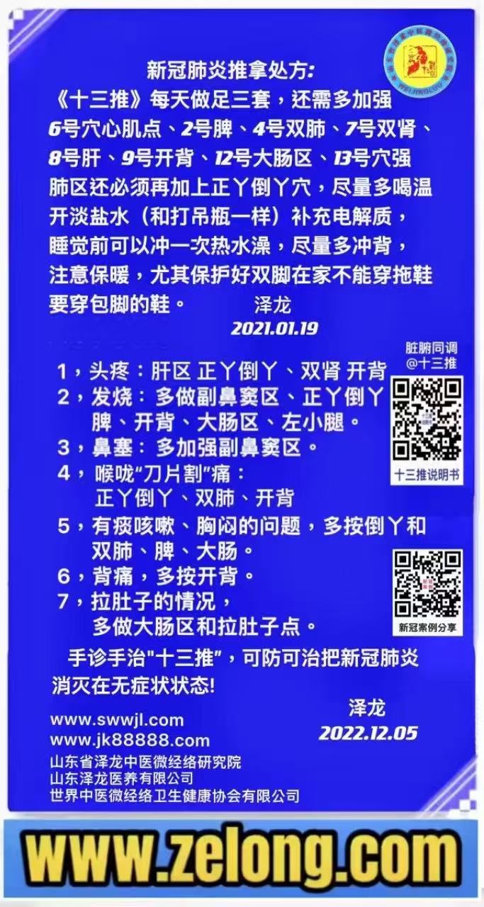 泽龙院长对本次新冠疫情的“十三推”指导方案