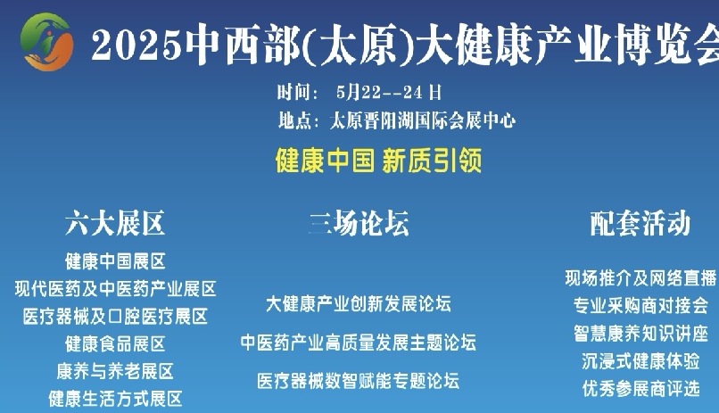 【2025年第 95 期】曹彩坪分享  非遗手诊手治脏腑同调十三推参加2025中西部（太原）大健康产业博览会