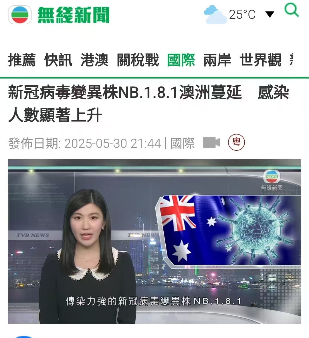 泽龙院长对澳洲【新冠病毒变异株NB.1.8.1】的预防指导