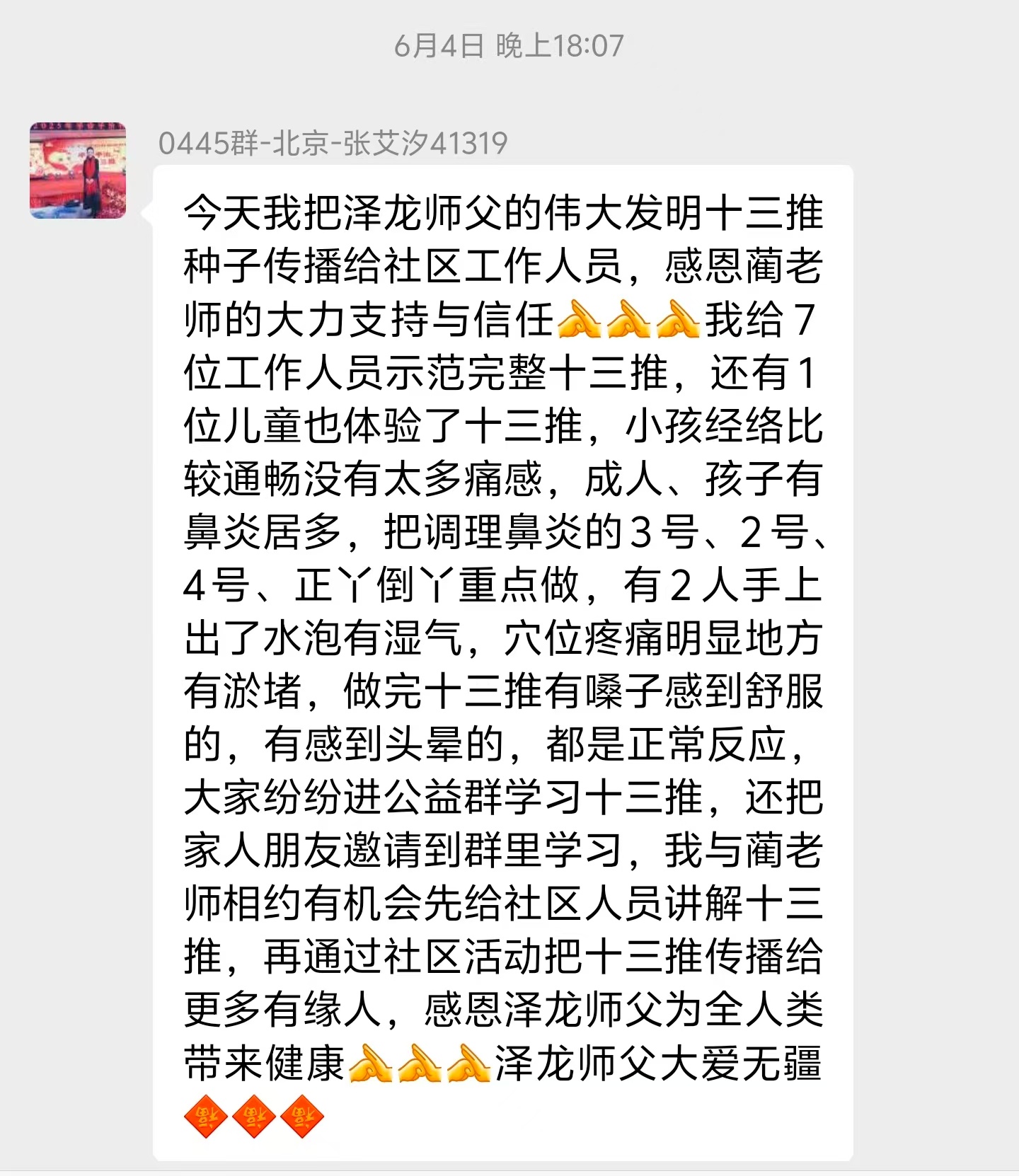 【2025年第 106 期】张艾汐分享  非遗手诊手治脏腑同调十三推社区线下公益活动