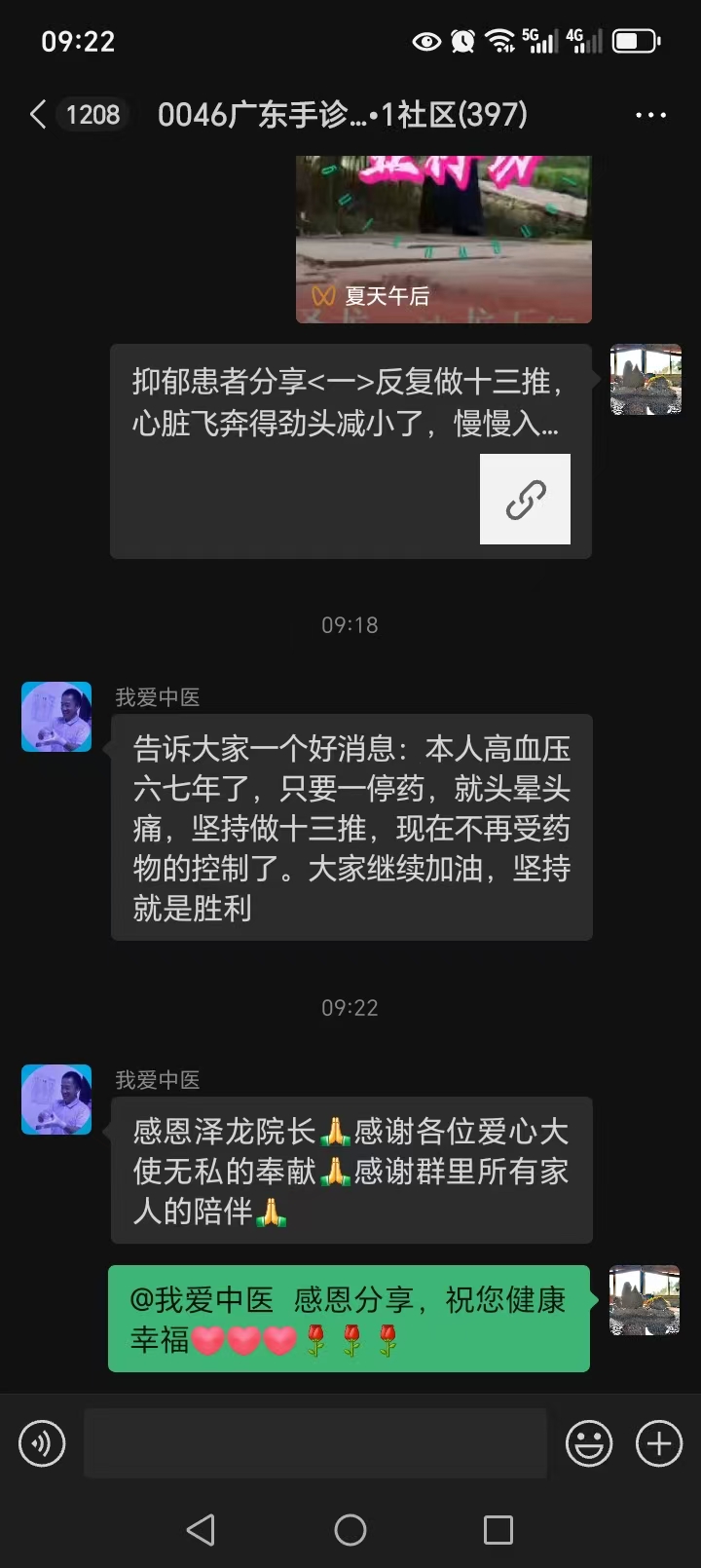 推友高血压六七年了，坚持做十三推，现在不再受药物的控制了