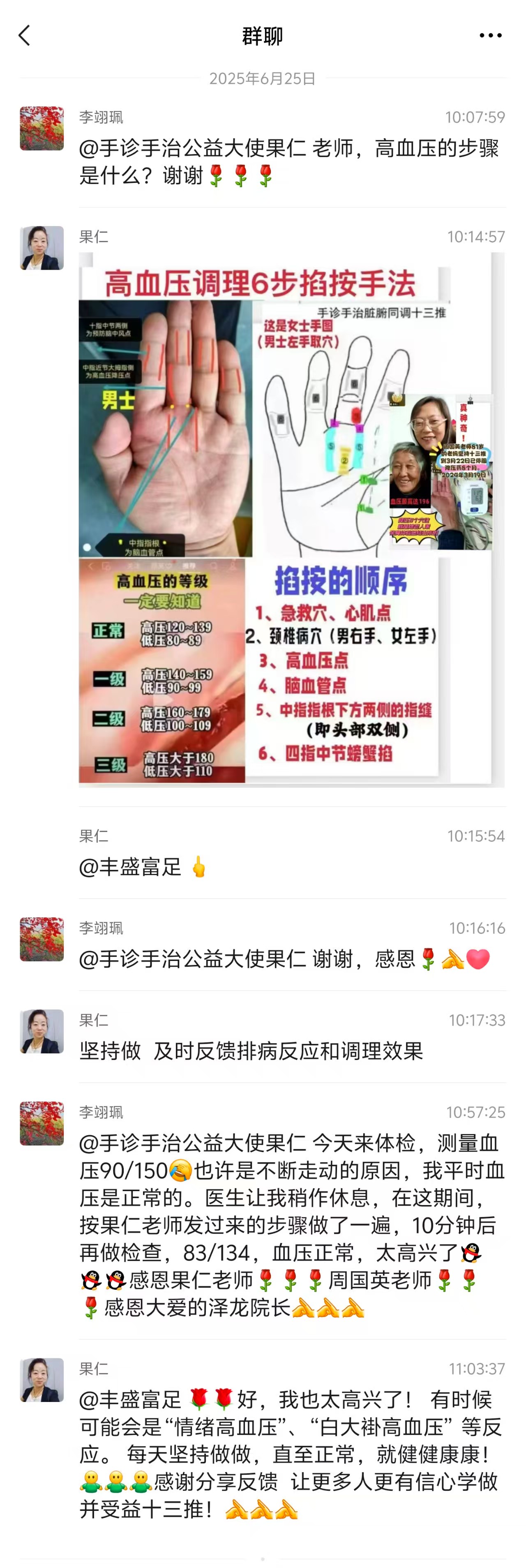 推友一遍降压手法，血压由90/150降到83/134mmHg