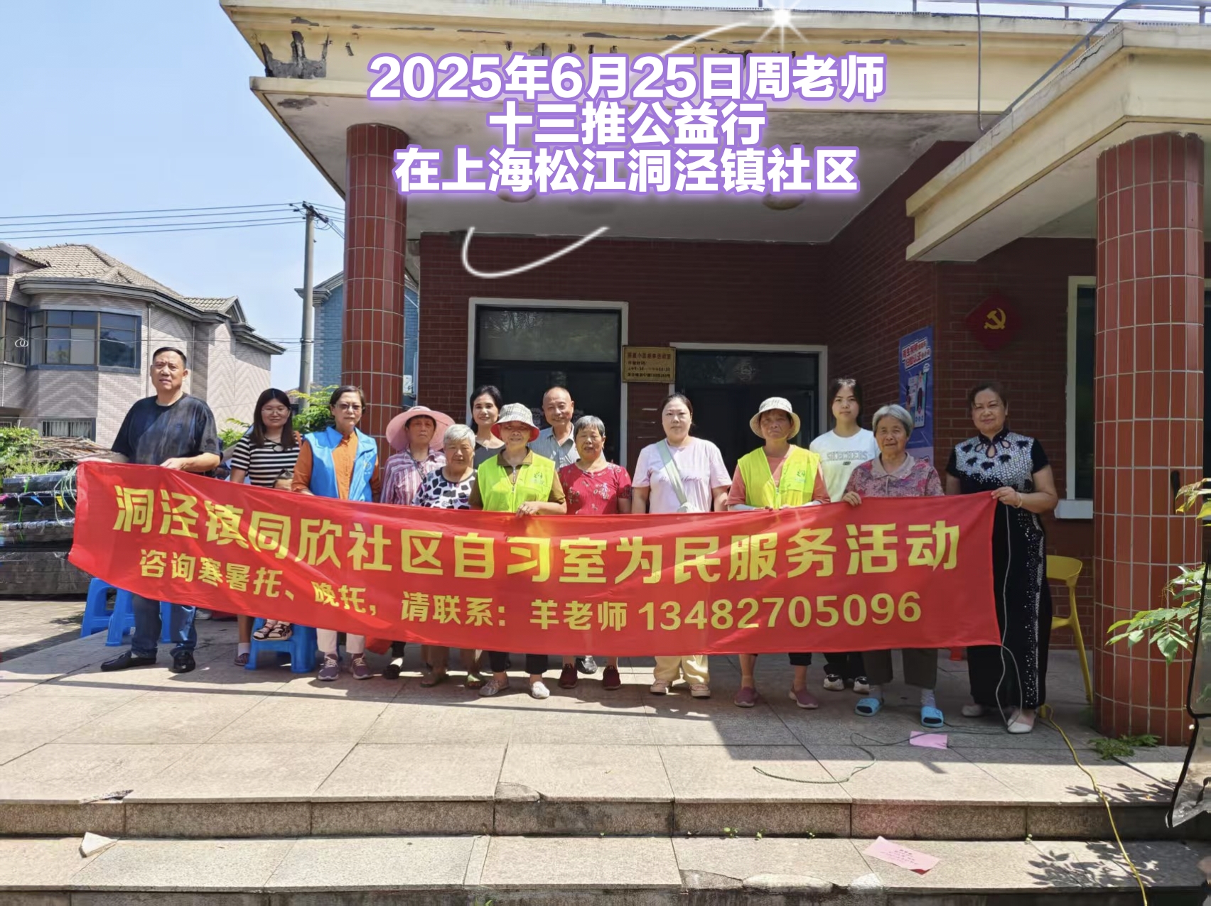 【2025年第 117 期】周国英分享  非遗手诊手治十三推在【上海松江洞泾镇社区】线下公益活动
