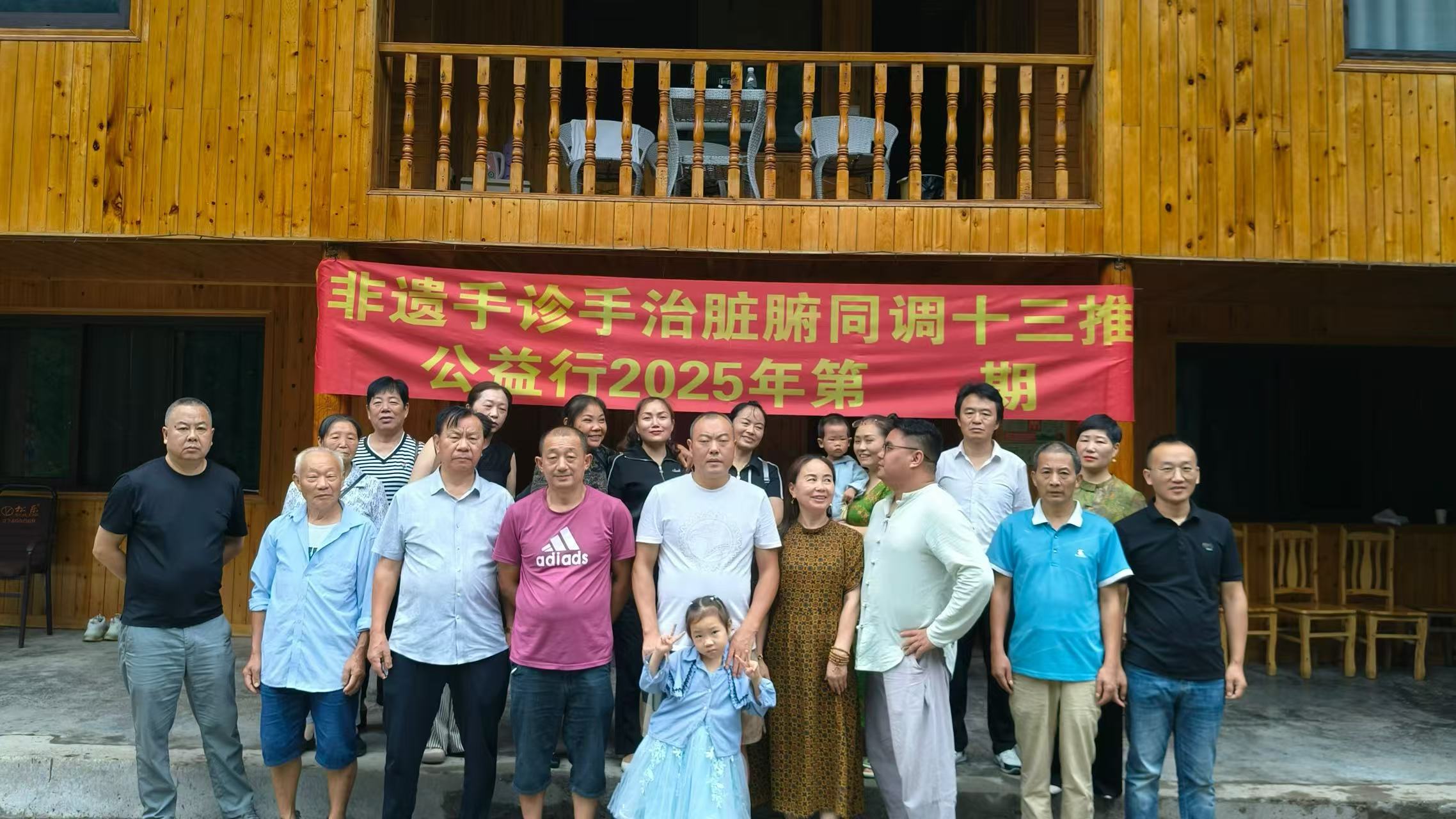 【2025年第 131 期】季珍分享  非遗手诊手治脏腑同调十三推在【眉山市瓦屋山】线下公益活动