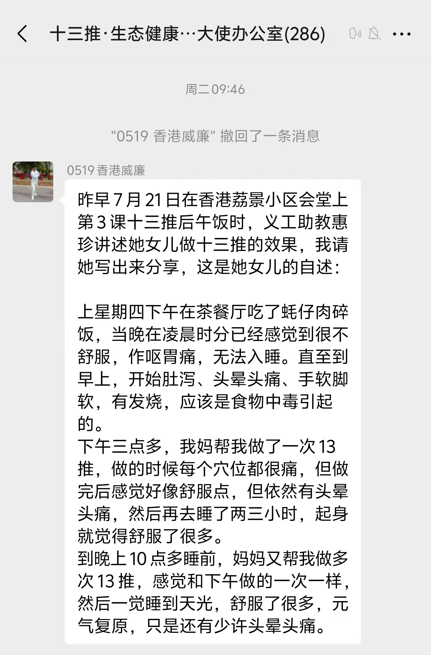 食物中毒引起肚泻、头晕头痛、手软脚软，有发烧，妈妈帮我做多次13推，舒服了很多，元气复原