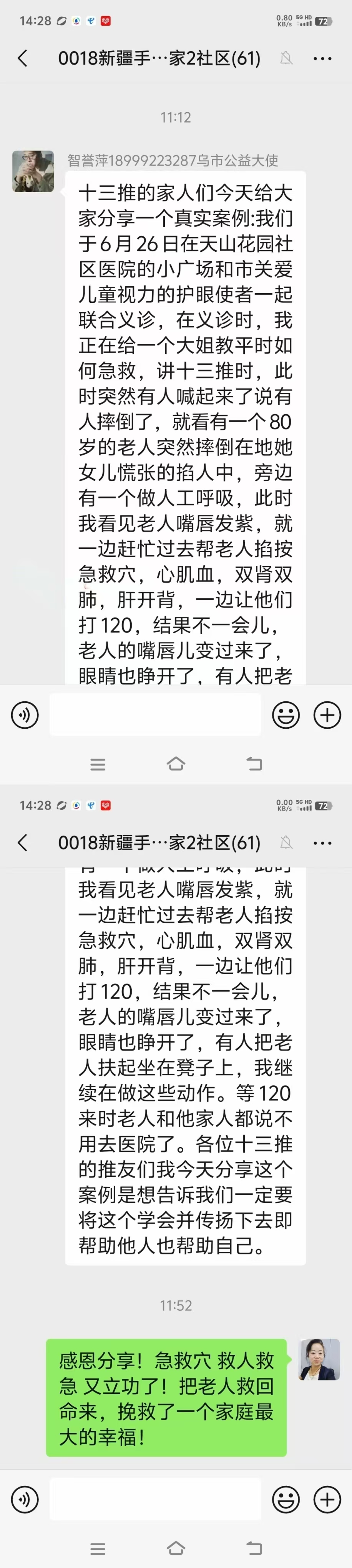 80岁老人突然摔倒昏迷口唇发紫，急救穴急救法显神威