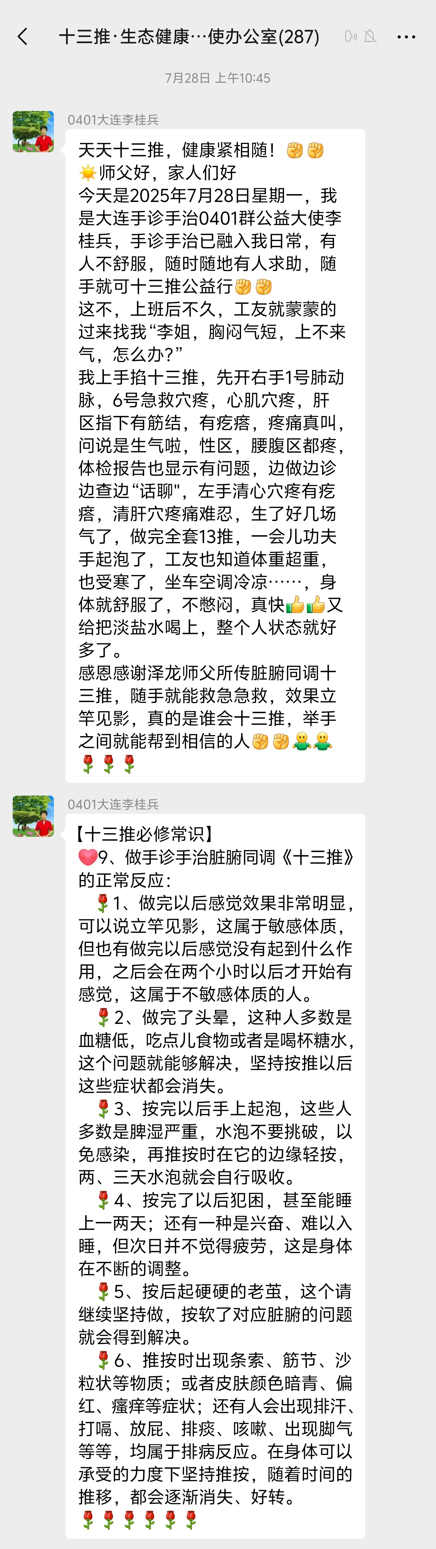 工友胸闷、气短、上不来气，十三推随手就能救急急救，效果立竿见影