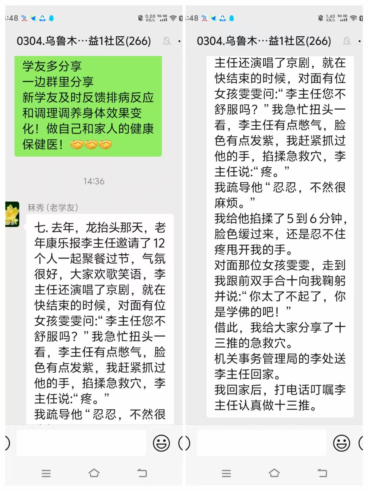 聚餐中，一位友人有点憋气，脸色有点发紫，我赶紧抓过他的手，掐揉急救穴，给他掐揉了5到6分钟，脸色缓过来