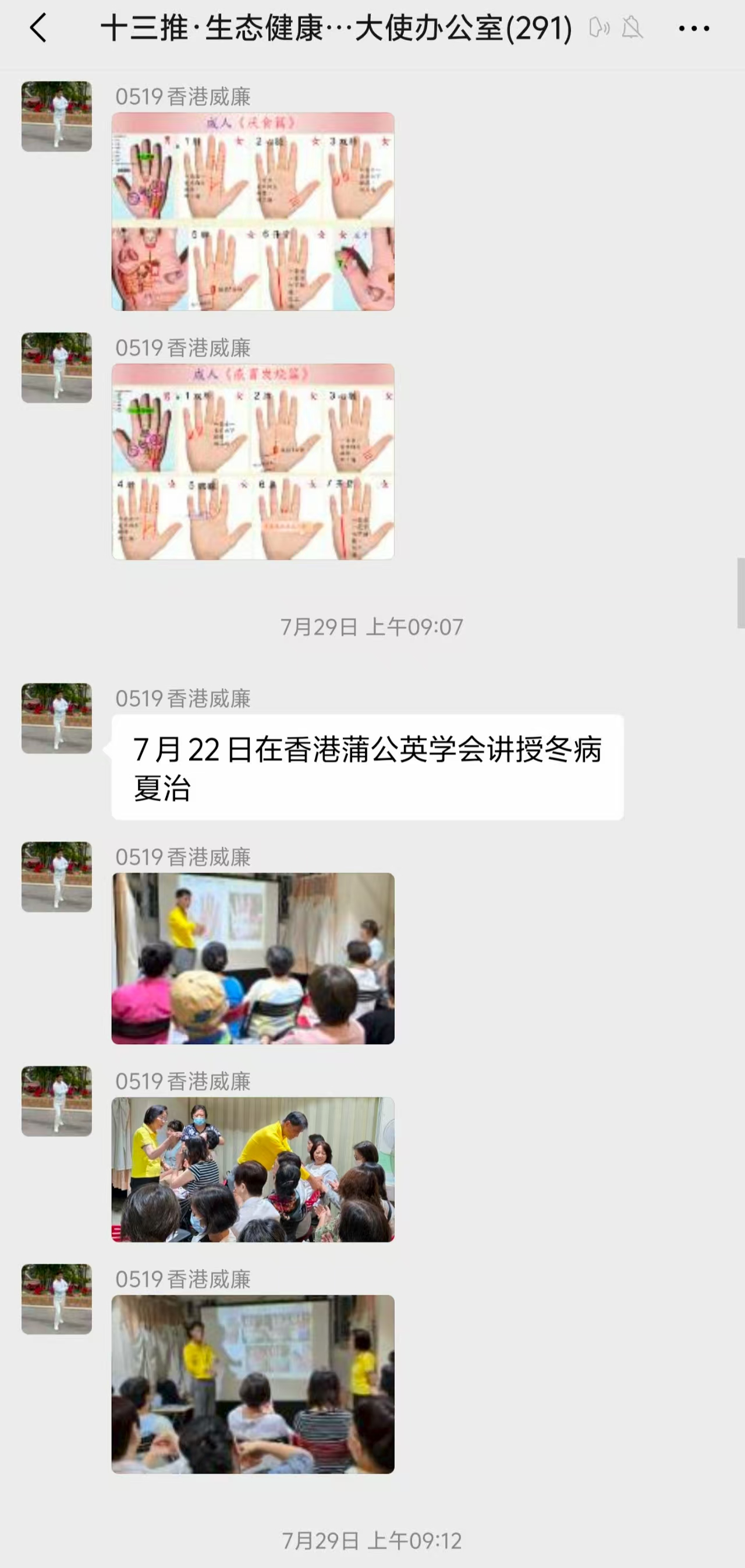 【2025年第 138 期】香港公益大使周俊华分享  在香港蒲公英学会和丽景社区会堂讲授用十三推调理冬病夏方法治