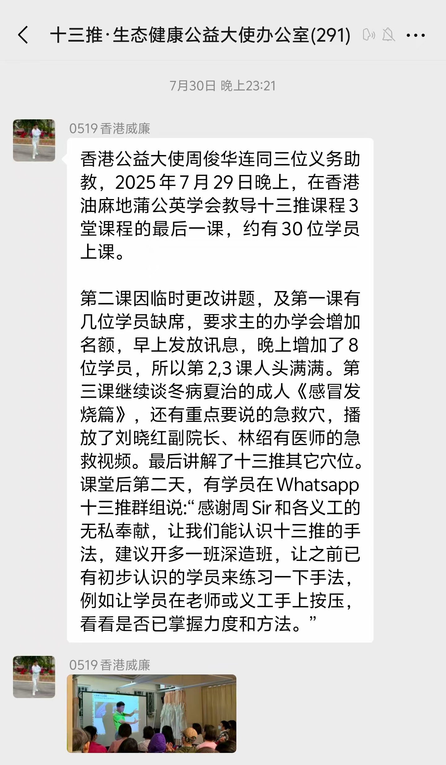 【2025年第 141 期】香港公益大使周俊華分享  非遗手诊手治脏腑同调十三推在【香港油麻地蒲公英学会】线下公益课