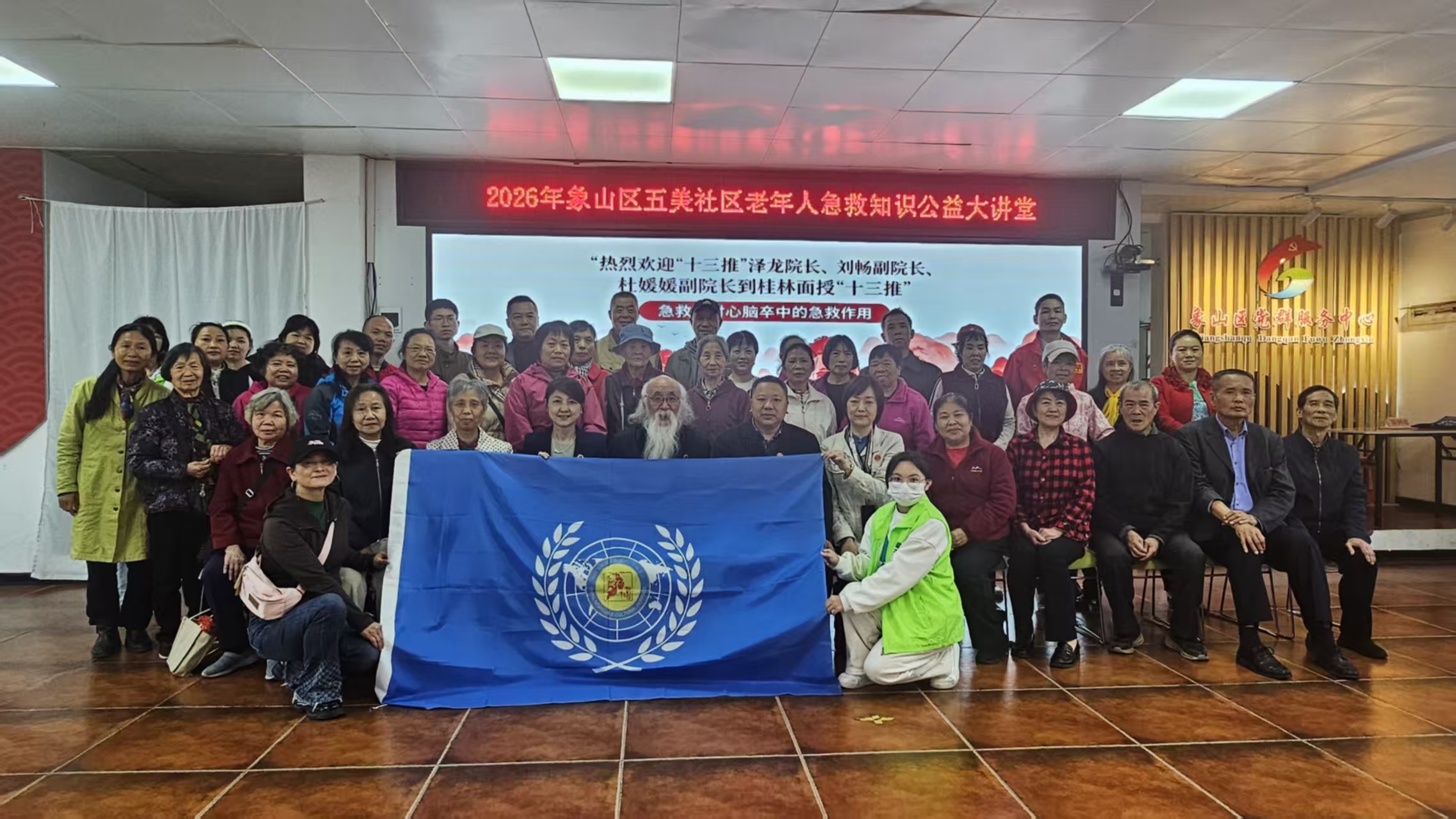 泽龙院长2026手诊手治公益研学游· 桂林象山区社区讲座活动圆满举行！