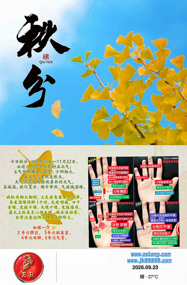秋分节气养生提示：滋阴润燥，清肺降火，十三推助您安然度秋